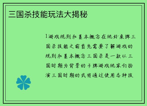 三国杀技能玩法大揭秘
