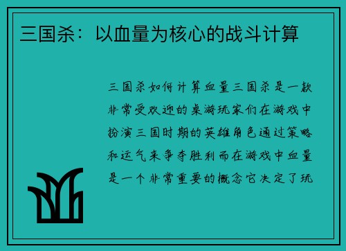 三国杀：以血量为核心的战斗计算