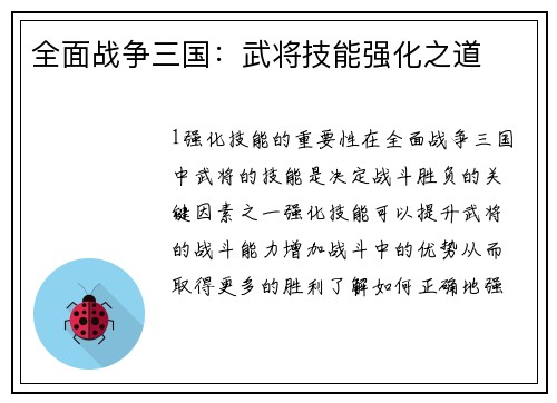 全面战争三国：武将技能强化之道