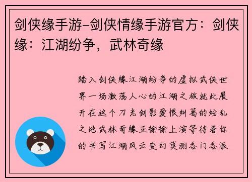 剑侠缘手游-剑侠情缘手游官方：剑侠缘：江湖纷争，武林奇缘