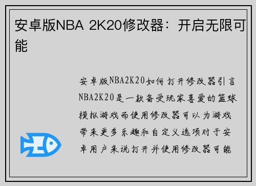 安卓版NBA 2K20修改器：开启无限可能