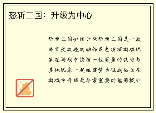 怒斩三国：升级为中心