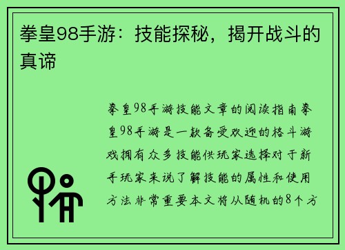 拳皇98手游：技能探秘，揭开战斗的真谛