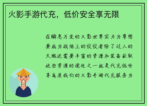 火影手游代充，低价安全享无限