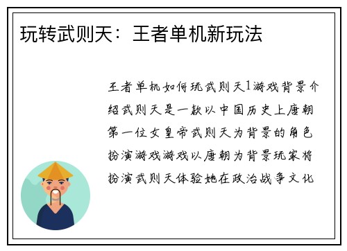 玩转武则天：王者单机新玩法