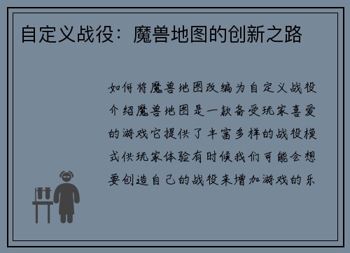 自定义战役：魔兽地图的创新之路