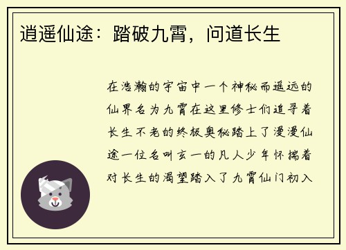 逍遥仙途：踏破九霄，问道长生