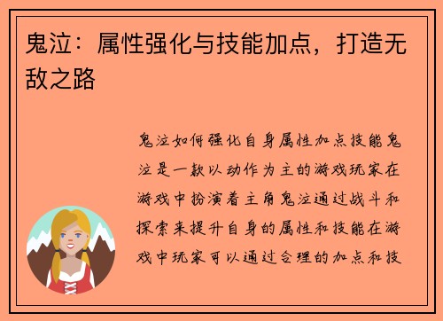 鬼泣：属性强化与技能加点，打造无敌之路